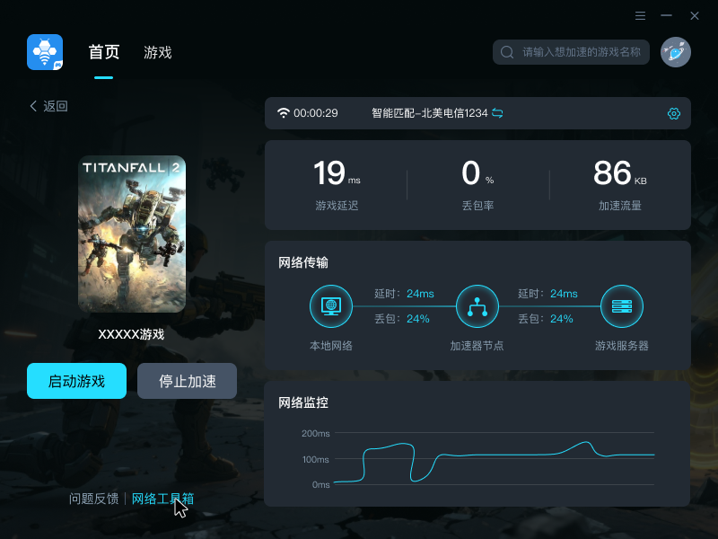 飞连App